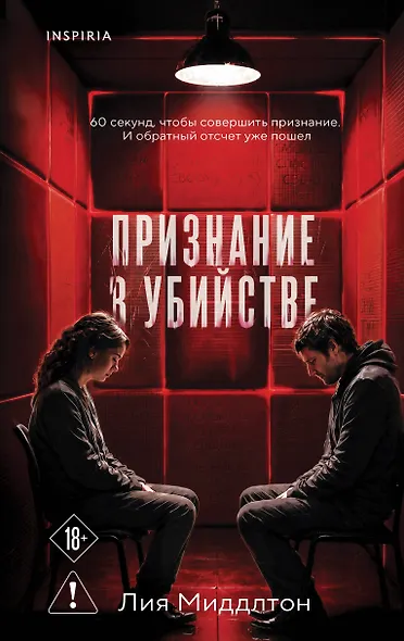 Признание в убийстве - фото 1