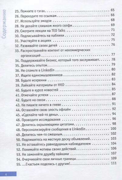 Успешный аккаунт: кратко, ясно, просто - фото 3