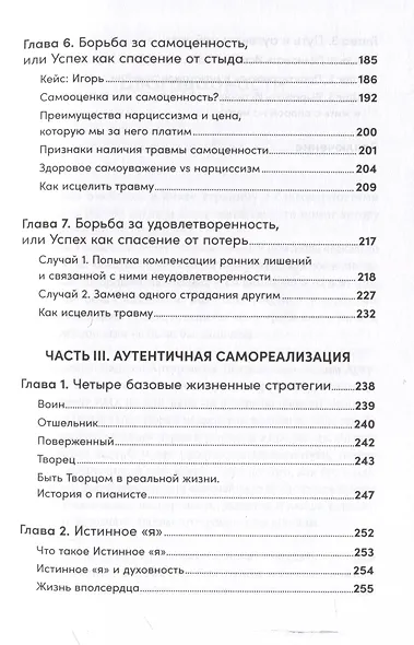 В плену у достижений: От выгорания к целостности - фото 5