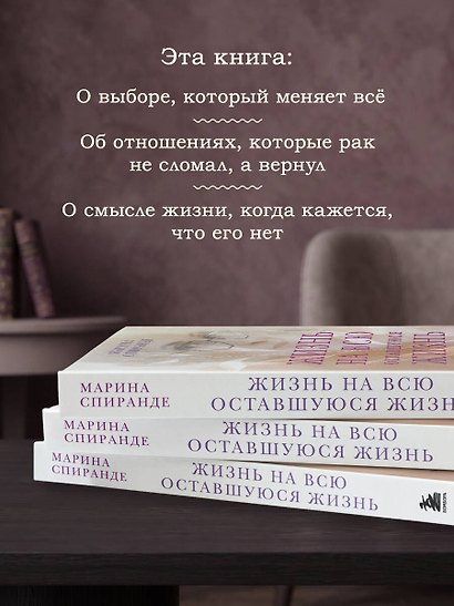 О любви к жизни и силе духа. Жизнь на всю оставшуюся жизнь - фото 7