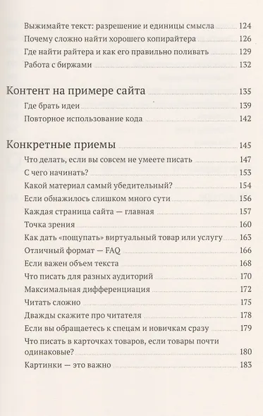 Евангелист бизнеса. Рассказы о контент-маркетинге и бренд-журналистике в России - фото 4