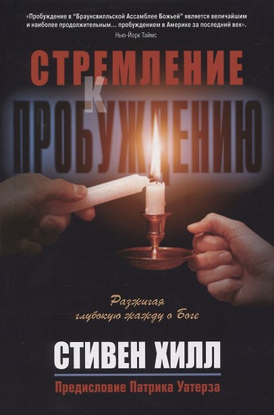 Стремление к пробуждению - фото 1