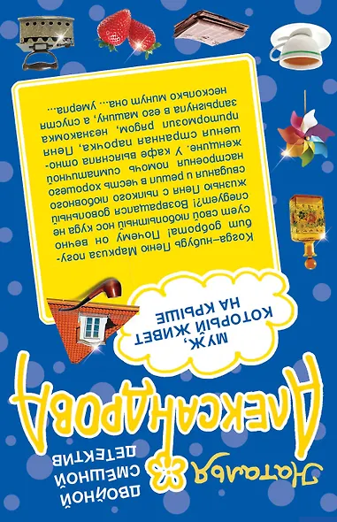 Король изумрудов. Муж, который живет на крыше: романы - фото 2