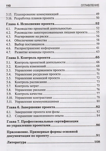 Руководство по управл. проектами на осн. стандарта ISO 21500 - фото 3