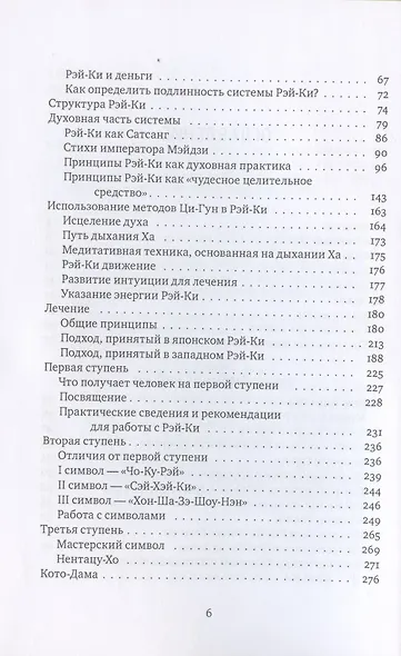 Рэйки: Сила, Радость, Любовь. Том I: Традиционное Рейки. Третье, исправленное и дополненное издание - фото 3
