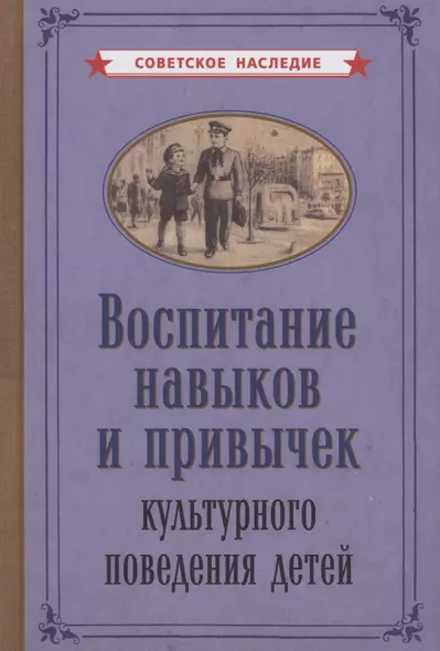 Воспитание навыков и привычек культурного поведения детеи - фото 1