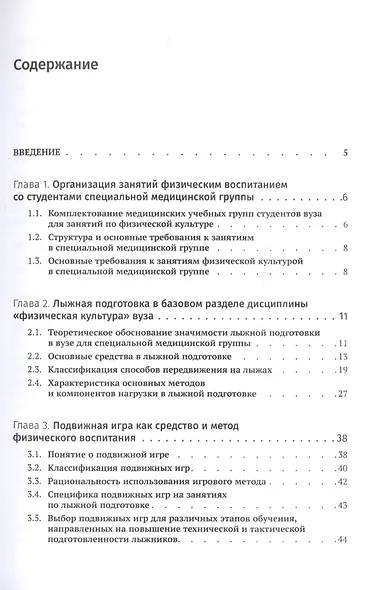 Особенности лыжной подготовки в физическом воспитании студентов - фото 2