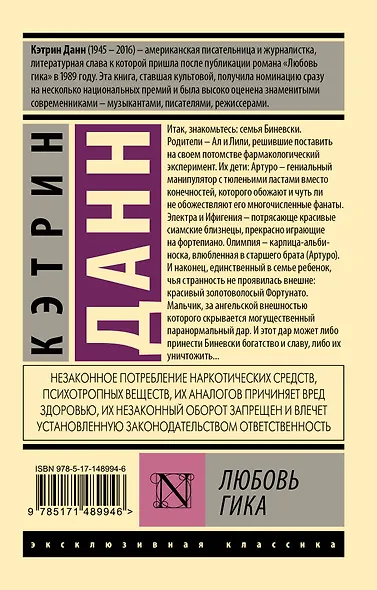 Любовь гика - фото 2