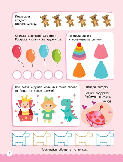 500 увлекательных заданий для девочек. 5-7 лет - фото 13