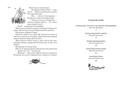 Всё о Муми-троллях. Книга 1 - фото 14