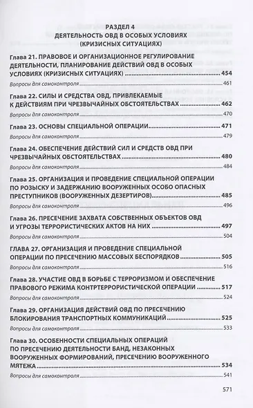 Тактико-специальная подготовка. Учебник - фото 4