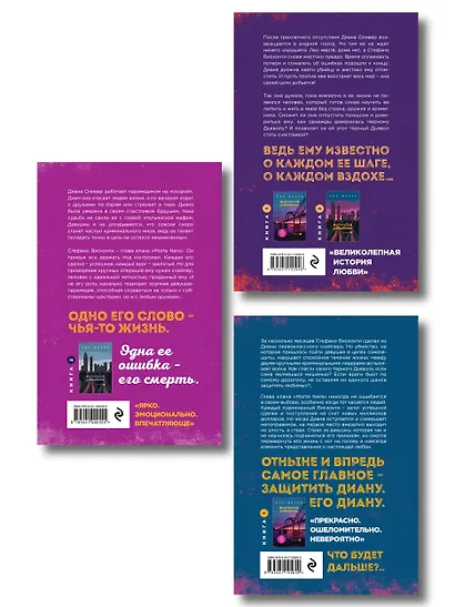 Комплект из трех книг: Хрупкое равновесие - фото 2