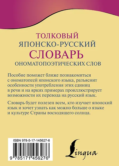 Толковый японско-русский словарь ономатопоэтических слов - фото 2