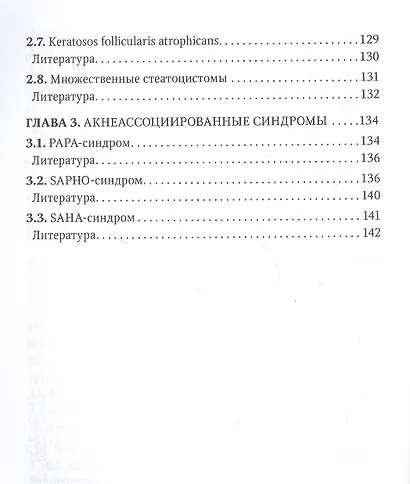 Акне у подростков - фото 5