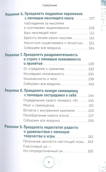 Путаница в сознании из-за стресса. 10 простых способов сосредоточиться, улучшить память... - фото 4