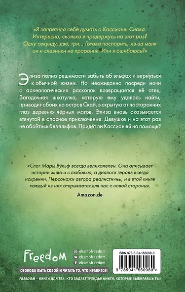 Лёгкое пёрышко. Как песня тишины (#3) - фото 2