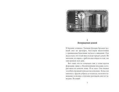 Рождение дракона - фото 4