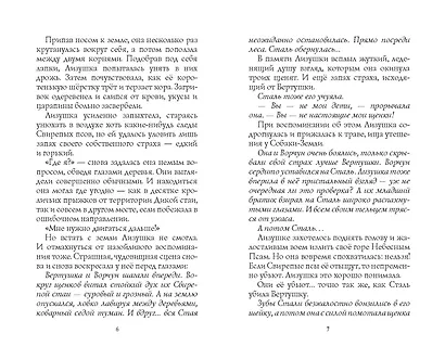 Путь изгнанницы - фото 3