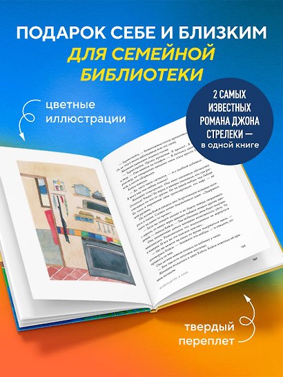 Кафе на краю земли. Возвращение в кафе. Подарочное издание с иллюстрациями - фото 5