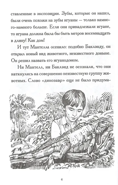 Какой была эпоха динозавров? - фото 5