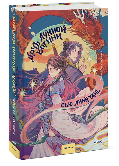 Дочь Лунной богини - фото 3