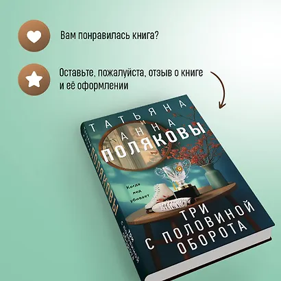 Три с половиной оборота: роман - фото 9