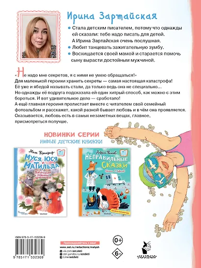 Я не умею хранить секреты... Рассказы - фото 2