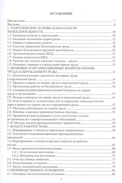 Основы безопасности профессиональной жизнедеятельности - фото 2