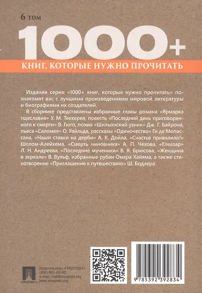 1000+ книг, которые нужно прочитать. Омар Хайям. Рубаи. Джордж Гордон Байрон. Шильонский узник и другие. 6 том - фото 2