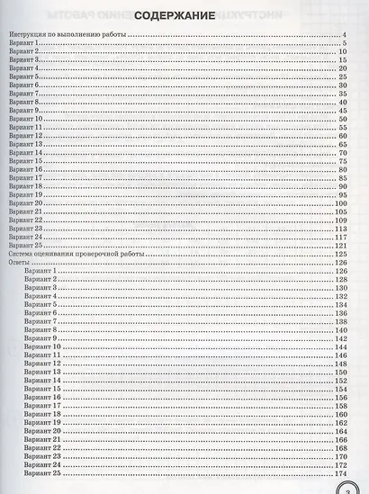 Математика 7 класс 25 вариантов заданий - фото 2