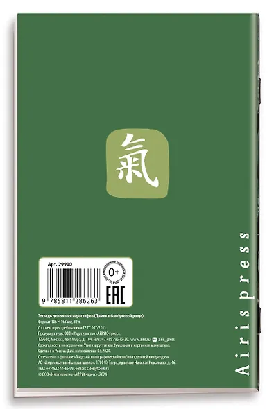 Тетрадь для записи иероглифов А6 32л "Домик в бамбуковой роще" клетка - фото 4