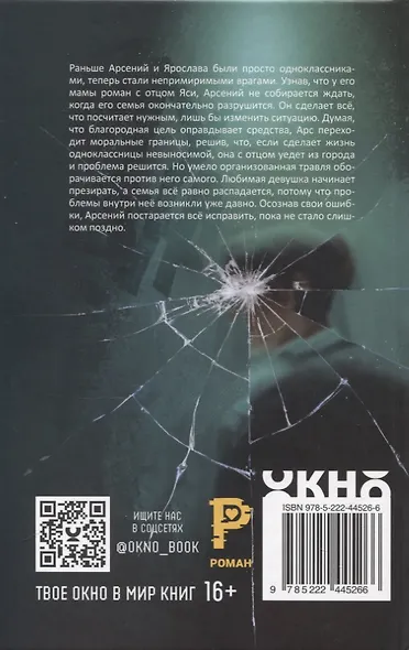 Ты за все ответишь - фото 2