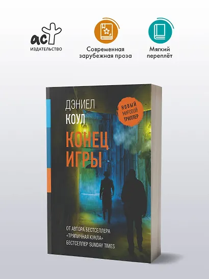Конец игры - фото 4