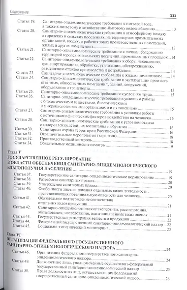 Экология. Охота. Рыболовство. Сборник нормативных правовых актов. - фото 10
