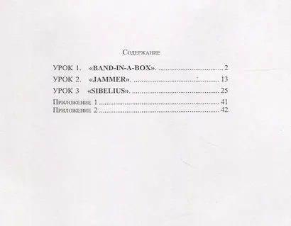Аранжировка и партитура за пять минут (Band-in-Bax + Jammer Sibelius) - фото 2