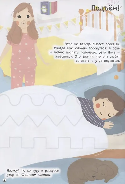 Мой день с наклейками - фото 3