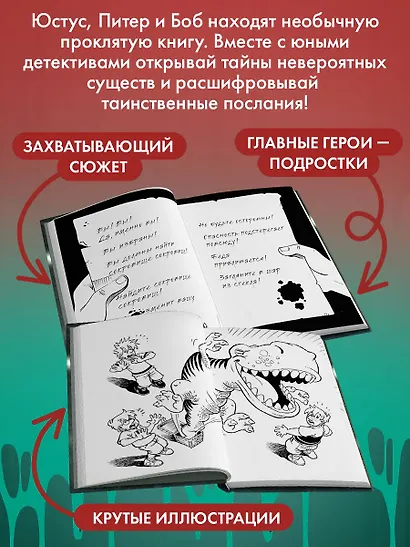 Самая опасная книга всех времён - фото 6