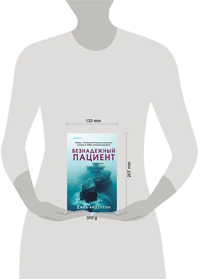 Безнадежный пациент - фото 8