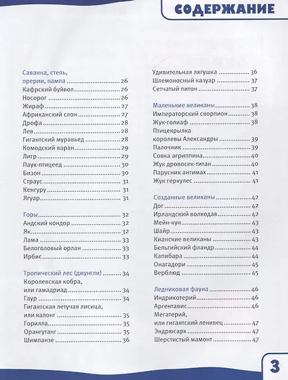 Самые большие животные. 100 фактов - фото 3