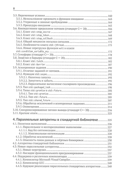 Параллельное программирование на современном С++ - фото 5