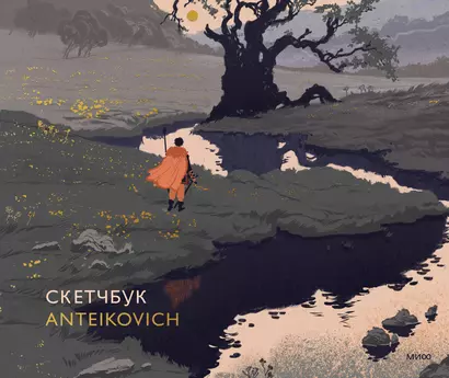 Скетчбук Anteikovich - фото 1