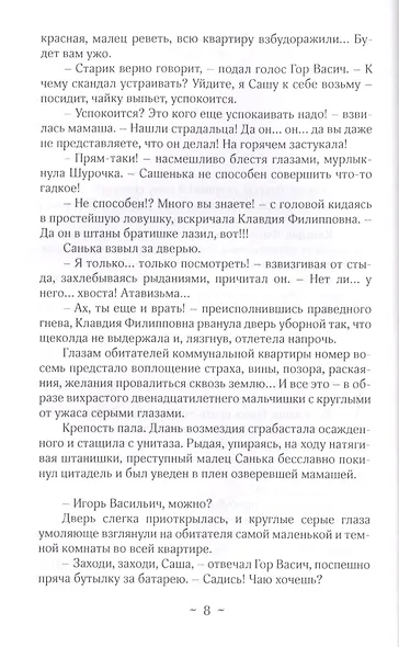 Omnia mea. Повести - фото 3
