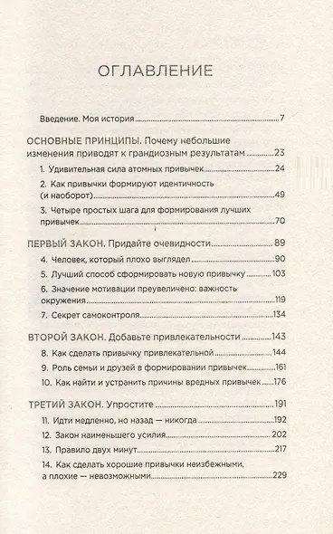 Атомные привычки. Как приобрести хорошие привычки и избавиться от плохих - фото 8