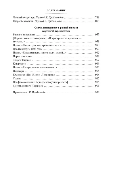 Бесплодная земля. Полые люди. Поэмы, стихотворения, пьесы - фото 7