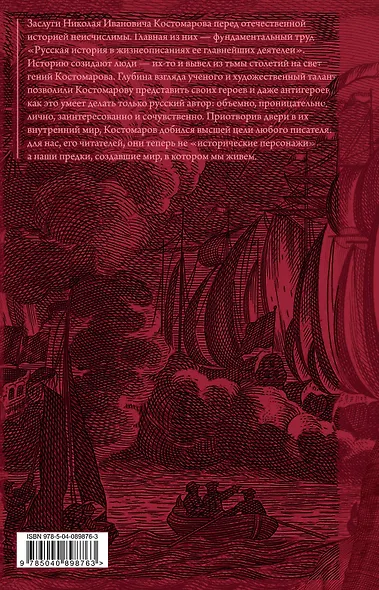 Русская история в жизнеописаниях ее главнейших деятелей. Юбилейное издание в 2 книгах - фото 2