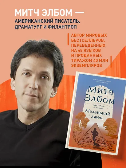 Маленький лжец - фото 6