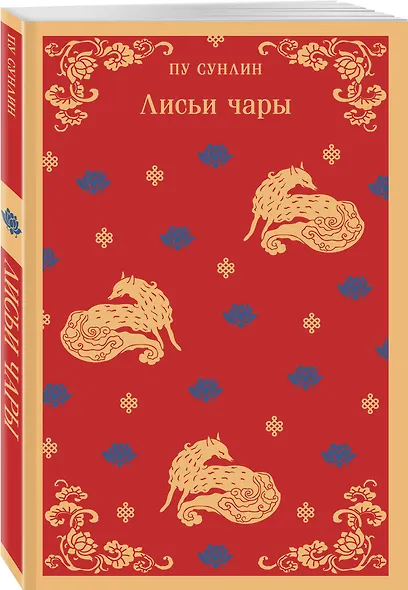 Набор "Все рассказы о необычайном" (комплект из 4-х книг: "Лисьи чары", "Монахи-волшебники", "Странные истории", "Рассказы о людях необычайных") - фото 7