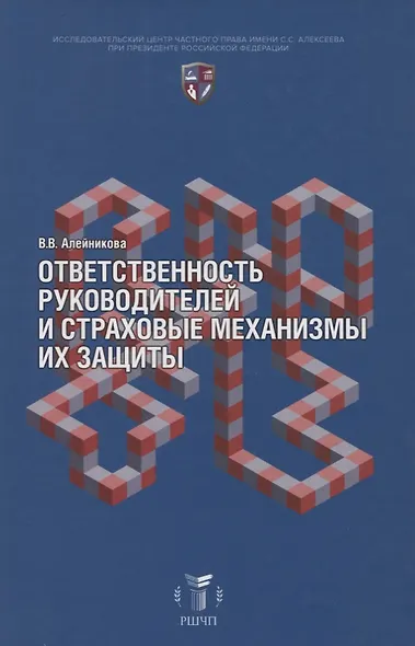 Ответственность руководителей и страховые механизмы их защиты - фото 1