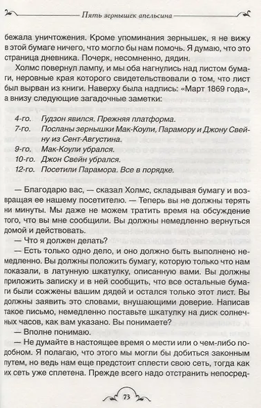 Все лучшие рассказы о Шерлоке Холмсе - фото 5