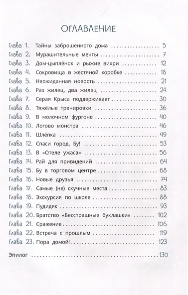 Полетели, Бу! Приключения маленького привидения - фото 4